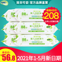 nac baby cute wipes 88 pumping 6 packs baby wipes with cover Baby baby wet wipes Newborn fragrance-free