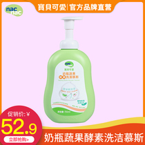 Baby cute enzyme wash mousse 700ml bottle cleaning agent fruit and vegetable cleaning fluid baby detergent