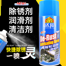 Rust remover anti-rust lubricant window door lock car bicycle anti-rust oil screw bolt loosening agent