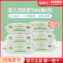 Baby cute Nac skin cleansing wipes baby baby wet wipes soft wipes with lid 88 draw * 6 packs