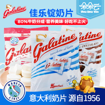 意大利Galatine原味草莓巧克力佳乐锭奶片儿童孩子佳乐定奶糖零食