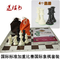 Weighted international standard game king height 97mm large chess set with 4 chess boards to send chess books