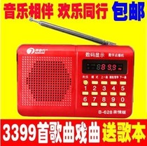 Accompany you B- 628 Radio card small audio digital player old man morning exercise digital jukebox