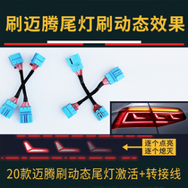20 models of Maiteng taillight adapter cable to achieve dynamic taillight Maiteng luxury leading dynamic taillight adapter cable lossless