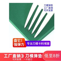 Pure rubber knife mold bomb pad to solve the jam high hardness strong elastic 65 degree pad knife mold foam T65
