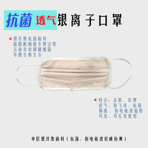 New silver fiber antibacterial mask anti-radiation fabric students anti-virus antibacterial fabric computer mask conductive cloth