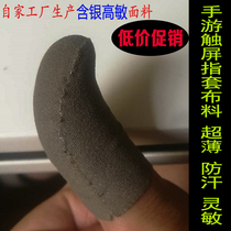 Chicken finger cover cloth gloves touch screen cloth game finger cover mobile phone cloth super elastic sweat