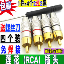  4 solder-free gold-plated RCA lotus male plug AV male audio and video audio amplifier audio cable Lotus connector