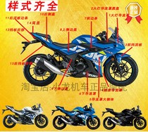 The new and old China 34 GSX250R all-vehicle plastic shell parts deflector cover shield surrounds the side cover side shell original