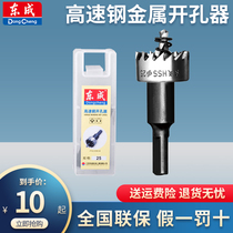 Dongcheng high speed steel hole opener 15-35mm iron sheet stainless steel metal alloy reaming drill bit Dongcheng accessories