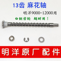MY Mingyang M900010000 drum 18 teeth 13 teeth twist shaft CL90ABLB half moon pin M12000RL accessories