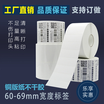 Coated paper self-adhesive label paper 60-65*25 30 35 40 45 50 55 blank sticker bar code paper