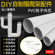 DIY homemade cat climbing frame accessories material Net red Cactus cat shelf cat grab column pipe PVC pipe plastic pipe