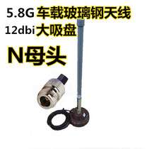 5 8G car antenna 12DB car FRP omnidirectional suction cup antenna Driving school antenna with M5 use