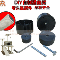 DIY homemade cat climbing frame material cat shelf cat tree cat snatch column sisal column plastic plug Post connection accessories