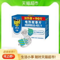 Radar electric mosquito coil non-fragrant type 90 pieces wireless heater Anti-mosquito repellent insecticide fly