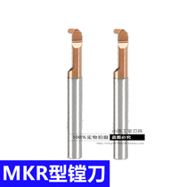 Tungsten steel boring tool MKR type small aperture fine boring tool Small diameter arc groove knife 4 5 6 Coating boring tool profiling