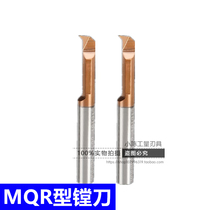 Tungsten steel boring tool MQR micro-diameter boring tool 4 5 6 8 Profiling inner hole micro-diameter fine boring tool