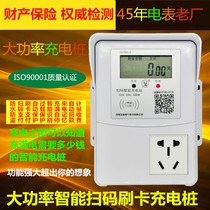 Charging pile high-power electric car toll outdoor mobile phone scanning code card payment socket not fast four-wheel station