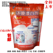 Weili fabric reducing agent bleach clothing color dyeing bleaching agent yellowing whitening clothes