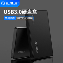 orico/奥睿科 2588US3移动硬盘盒子2.5寸外接台式笔记本电脑USB3.0固态SSD机械SATA硬盘保护盒座外置读取壳子
