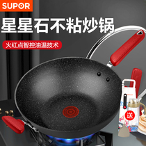 Supor star star Stone non-stick wok household fry pot induction cooker gas stove general less smoke flat bottom non-stick pan