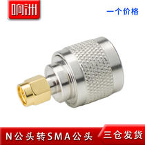 N SMA N revolution SMA male N inner screw inner needle turn SMA inner screw inner needle plated adapter amplifier connector
