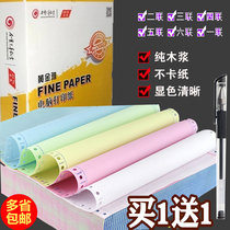 Computer pin printing one two three APF lian san aliquots four five six lian cai se delivery