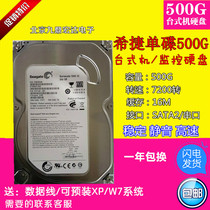 希捷500g台式机硬盘希捷500g监控硬盘3.5串口7200薄盘静音 配固态