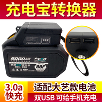 Dai Yi power bank converter adapts Dai Yi electric wrench battery universal charger 48v88v mobile phone charging