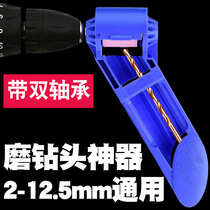 Universal grinding machine Grinding drill artifact Angle small twist repair grinding drill grinder grinding machine Portable grinding device