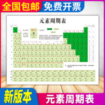 Chemical Elements Periodic Table Standard Edition Wall Sticker Wall Chart Campus Culture Junior High School Senior high school Chemistry Poster Sticker