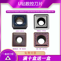 SPMG07T308 U钻刀片SPMG050204特固克SPMG060204株洲SPMG110408