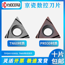 Kyocera small triangle fine boring cutter grain small hole boring blade TPGH110302 110304L TN60 PR930