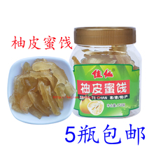 Grapefruit peel candied fruit Meizhou Hakka specialty Jiaxian Grapefruit peel candied fruit filling grapefruit peel sugar Grapefruit peel 150g original flavor