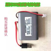 Large capacity handheld shouter amplification recording horn lithium battery rechargeable battery Shunhe 787A dedicated power supply