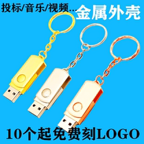 u盘容量招标1g投标刻字定制logo办公展会商务会议电脑高速2G