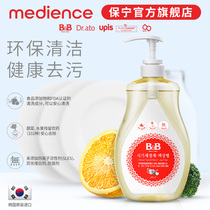 (Official) South Korea Baoning BB fruit and vegetable cleaning agent tableware fruit and vegetable cleaning liquid 480ml