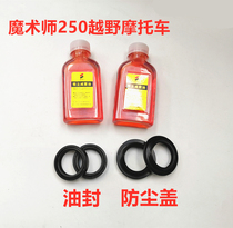 Magician 250 cross-country motorcycle front shock absorption oil seal Yellow River Xinyuan Hailing Longxin magician Shock Absorber Oil Seal