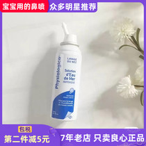 Skin Lei Physiologica Deep-sea Physiologic Sea Salt Water Nasal Sprayer Baby Boy Wash Nose Water
