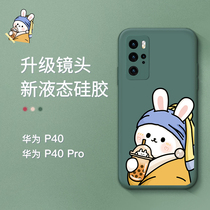 Suitable for Huawei p40pro mobile phone shell p40 lens all-inclusive protection anti-fall shell liquid silicone cute net red ins