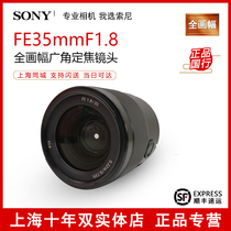 Sony/索尼 FE 35mm F1.8 SEL35F18F 全画幅广角定焦镜头 新品镜头