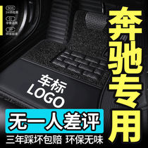 Mercedes-Benz C260L C200L A200L E300L E260L GLC260L GLA fully enclosed car floor mat