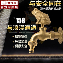 Submarine washing machine faucet single Cold 4 points extended mop pool full copper nozzle Golden Toad Dragon