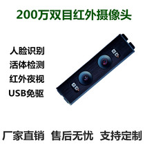 USB 2 million camera module near-infrared 1080P face recognition binocular ranging 3d camera module