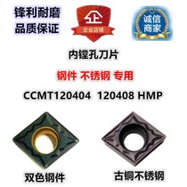 80-degree diamond-shaped inner hole CNC car blade CCMT120404 CCMT120408-HMP steel parts for stainless steel