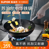 Supor wok iron pot Household wok Old-fashioned cast iron pot Gas stove Suitable for induction cooker special uncoated