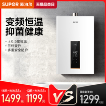 Supor gas water heater MM33 electric household natural gas Bath strong exhaust type instant thermostatic temperature 16 liters 13L