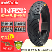 Zhengxin tire 110 70 90 80 80-11 Chaoyang vacuum tire immediately electric motorcycle 11 inch front and rear tires