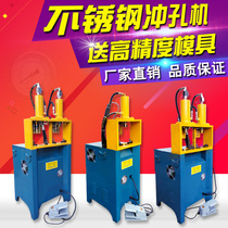  Stainless steel punching machine High-speed hydraulic punching machine handrail arc mouth square tube round tube electric anti-theft net punching machine